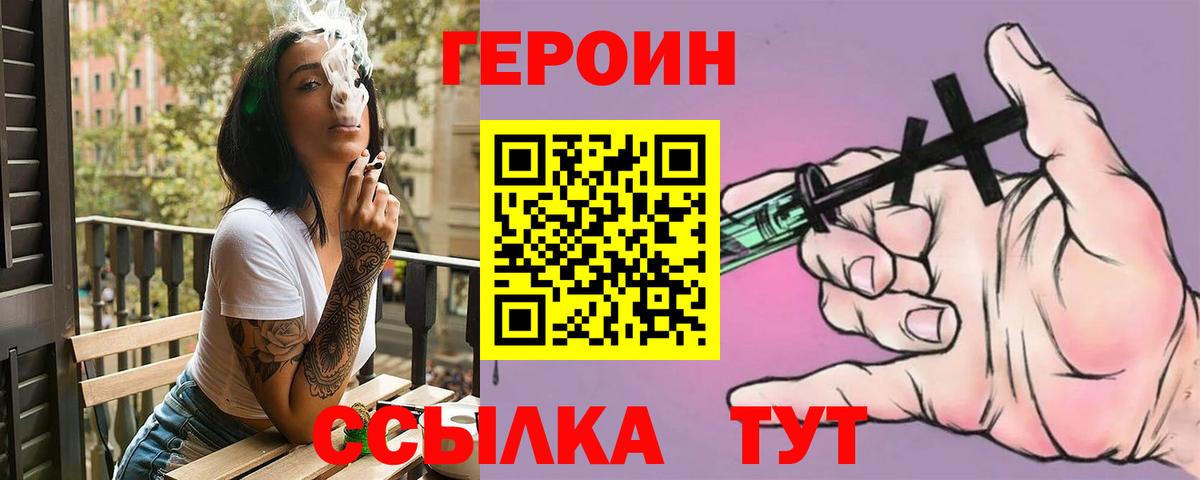 Героин  ГЕРОИН хмурый  Вход с VPN  Муром 