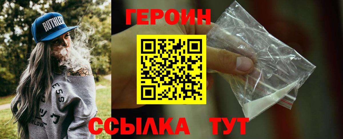 ГЕРОИН VHQ Муром